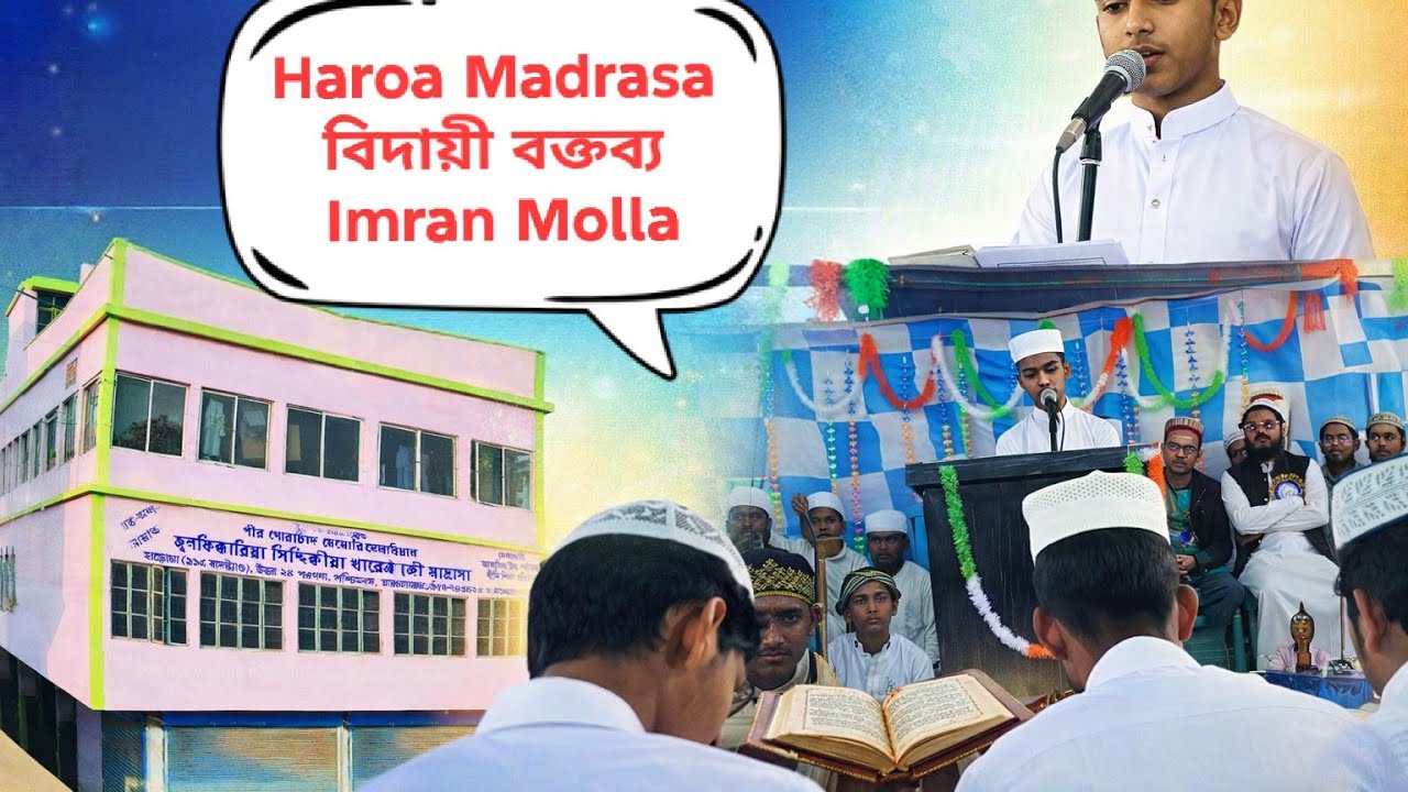 Imran Molla বিদায়ী বক্তব্য Haroa J.S.K Madrasa