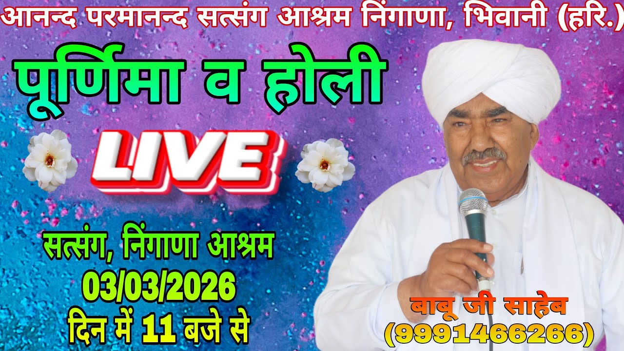 !! LIVE !! पूर्णिमा व होली सत्संग, निंगाणा आश्रम, भिवानी !!