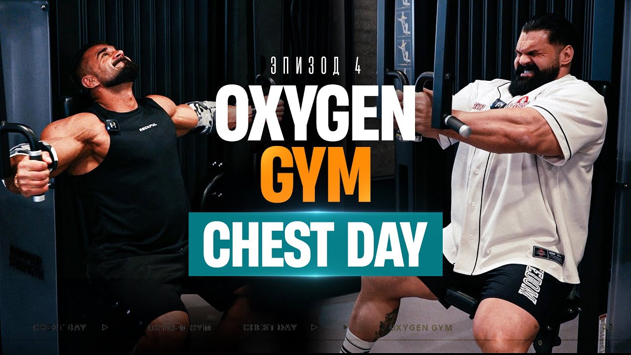 Сухоручко. Дубай. OXYGEN / Тренировка с IFBB PRO open category: грудные + дельты + трицепс