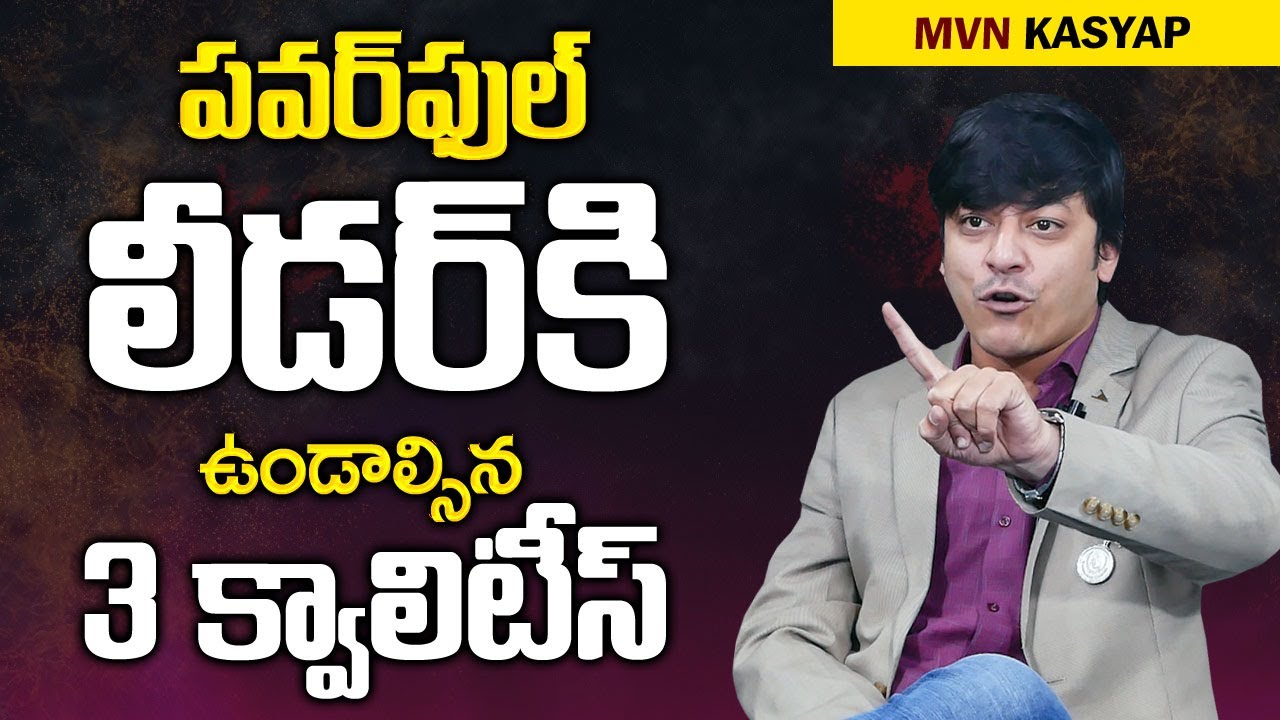 3 Powerful Leadership Qualities - By MVN Kasyap || Powerful Motivation || Mr Nag