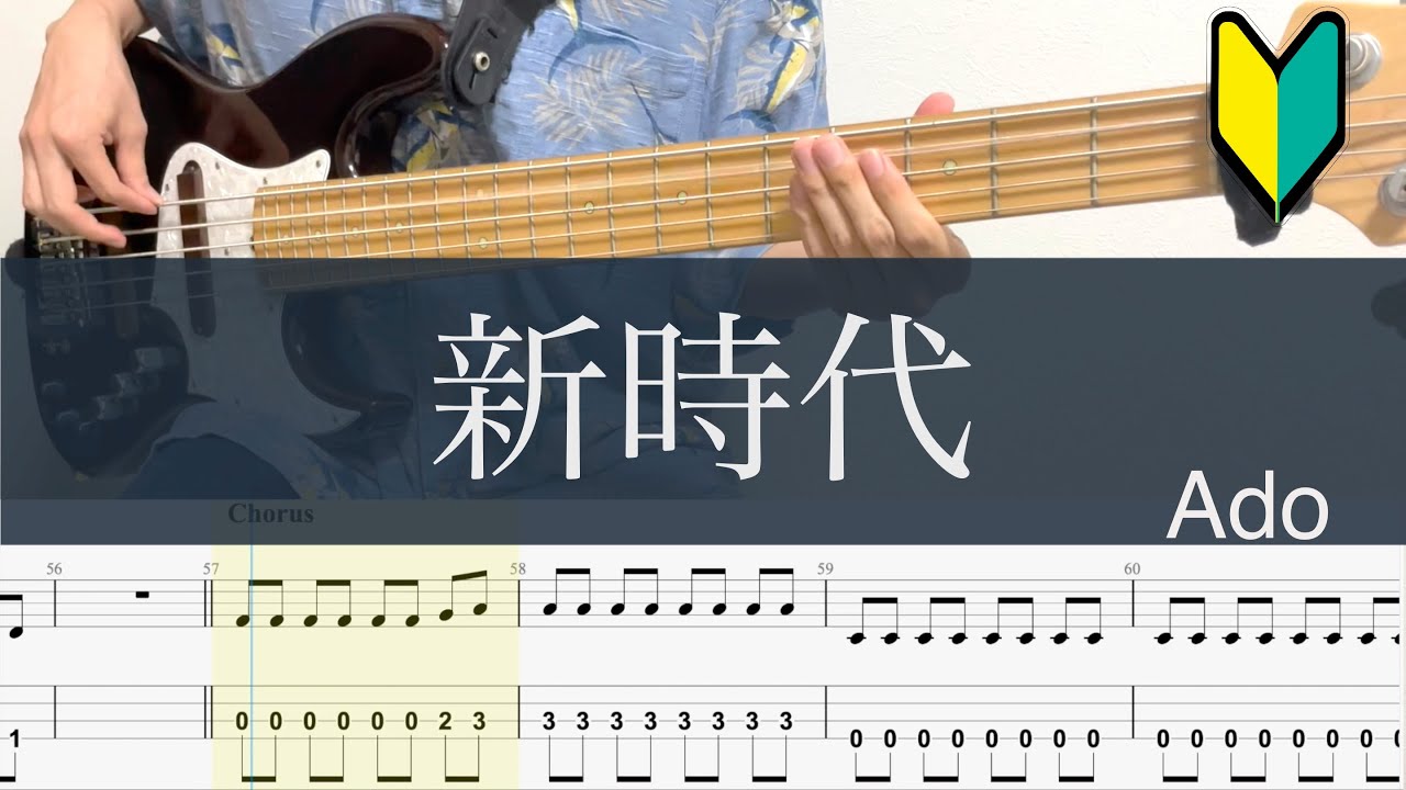 新時代/ベースTAB/Ado(ウタ from ONE PIECE FILM RED)/cover