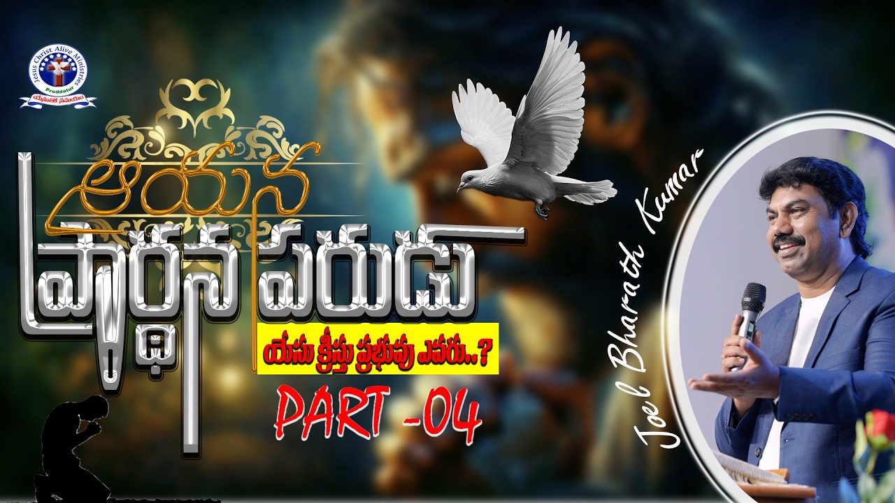 ఆయన ప్రార్థన పరుడు.| PART-04 | DON'T MISS IT THIS WONDERFULL MSG | CHURCH OF HOLY SPIRIT | JCAM |
