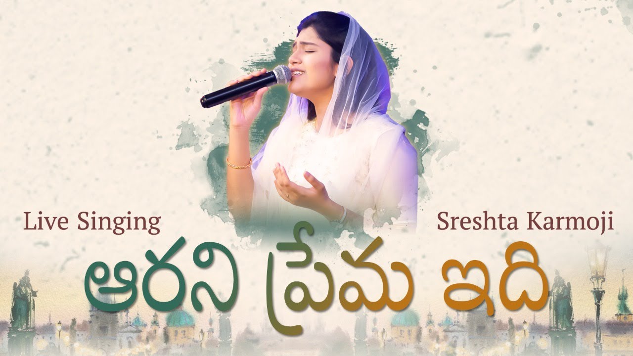 Aarani prema idi  || Sreshta Karmoji II Samuel Karmoji || New Telugu christian song live