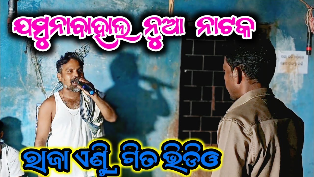  Raja entry Song Reyalsel Video||JamunabahalNatak New Natak||Mob.74893 62892//+91 99388 45275