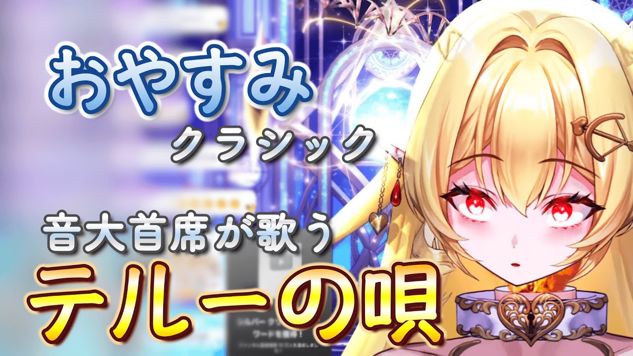 テルーの唄/ゲド戦記【七天八十院アエギス】【20250312 爆スヤ歌枠♡】
