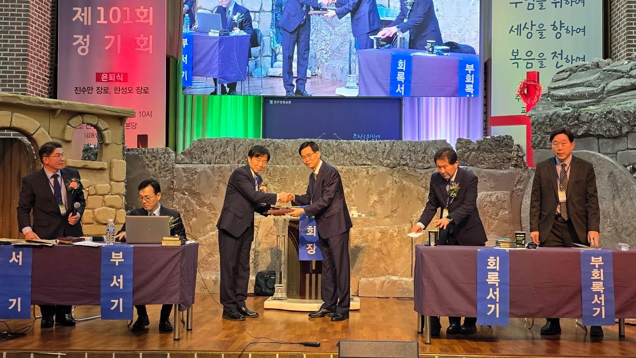 합동 전주노회 101회 정기노회 2부, 전주영생교회