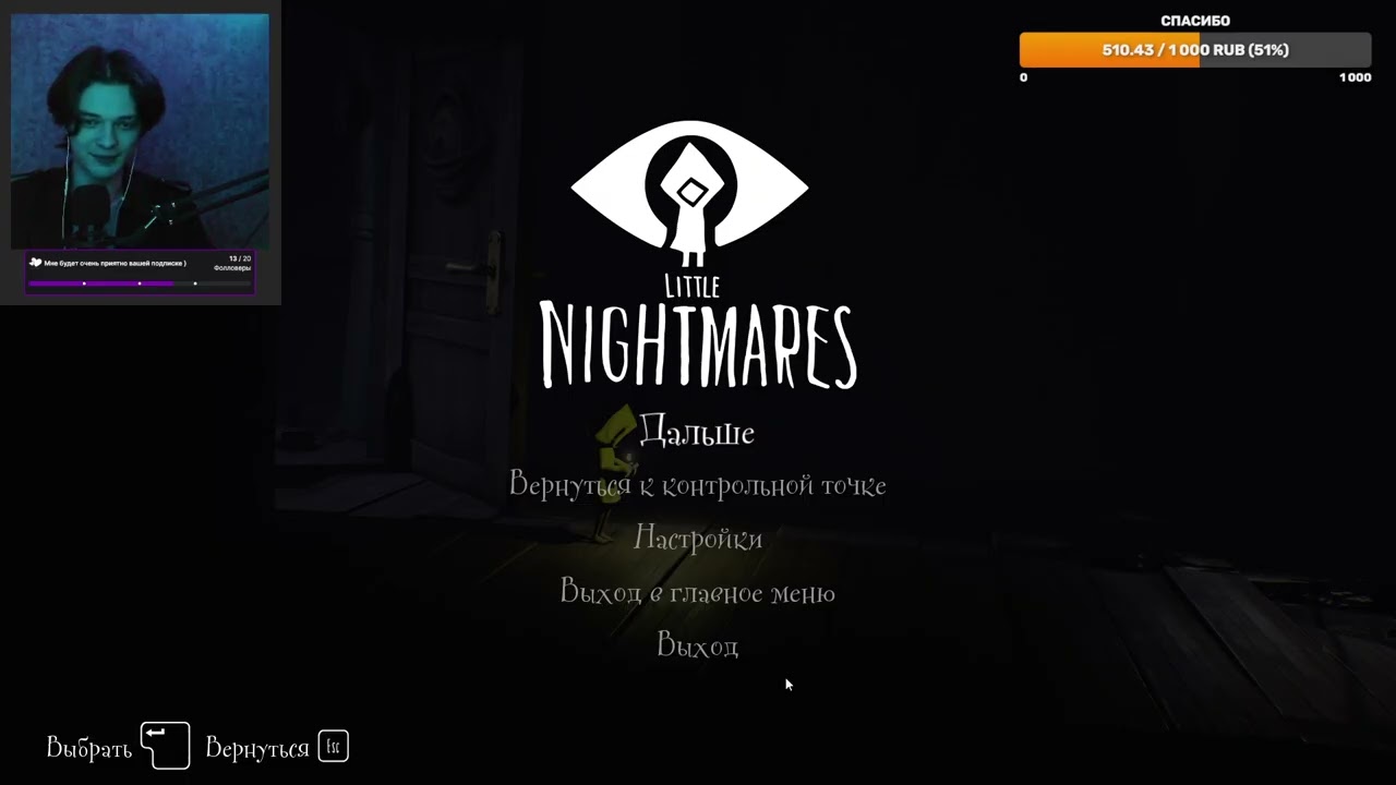 Первый раз прохожу Little Nightmares |1| Запись стрима
