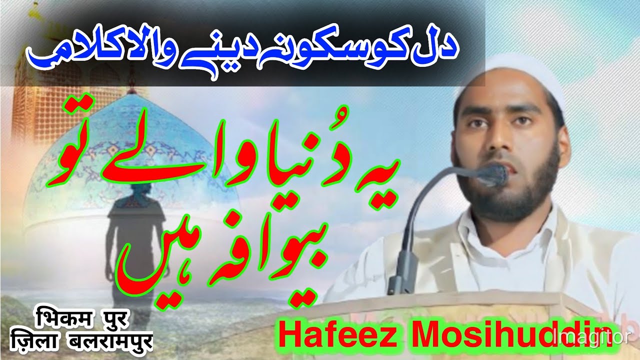 Hafiz Masihuddin।Islahe muashra conference।Talab Maidan Bhikam pur Zila Balrampur