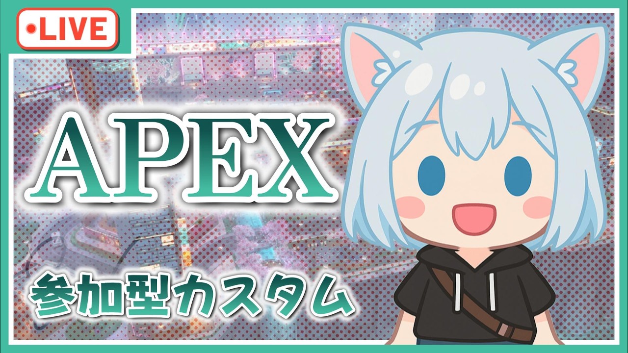【APEX参加型カスタム】第48回　機種問わず人数集まったらカスタムします！カスタムバトロワもやりたい！