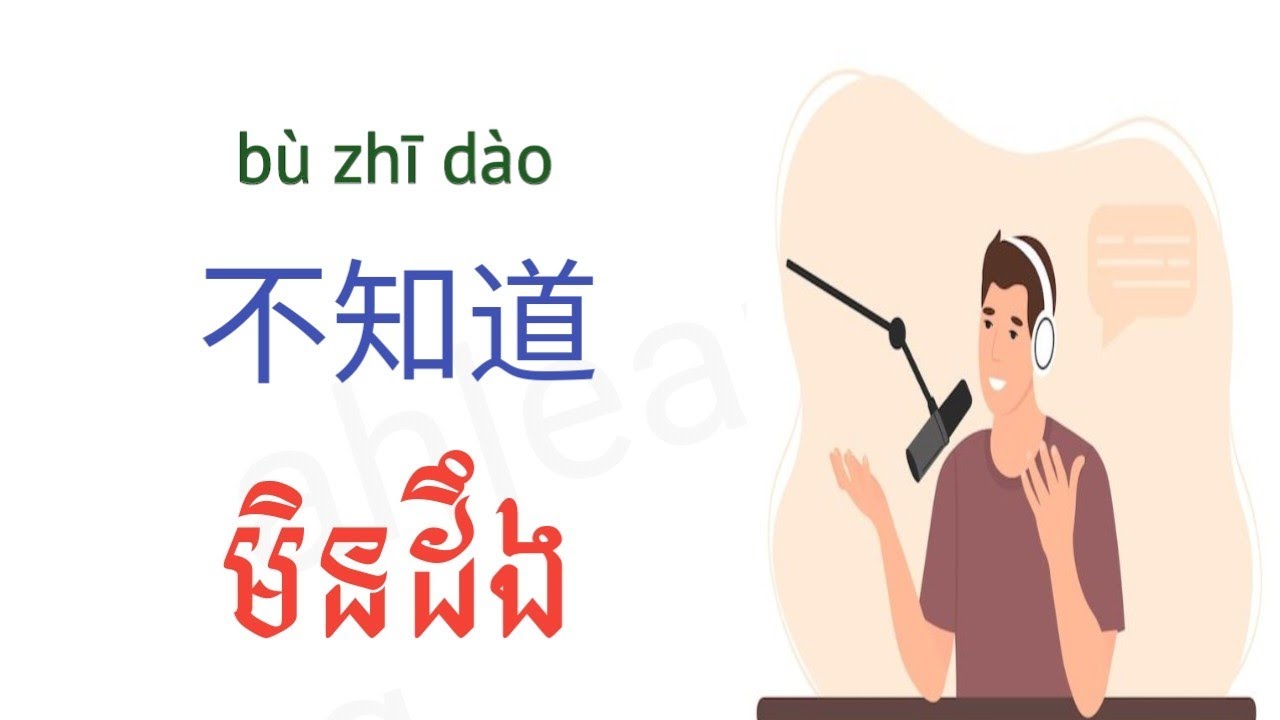 “10 ពាក្យចិនសំខាន់ៗ! 📝🔥”#រៀនភាសាចិន #ChineseForBeginners #HelloInChinese #HSK1 #Chinese#