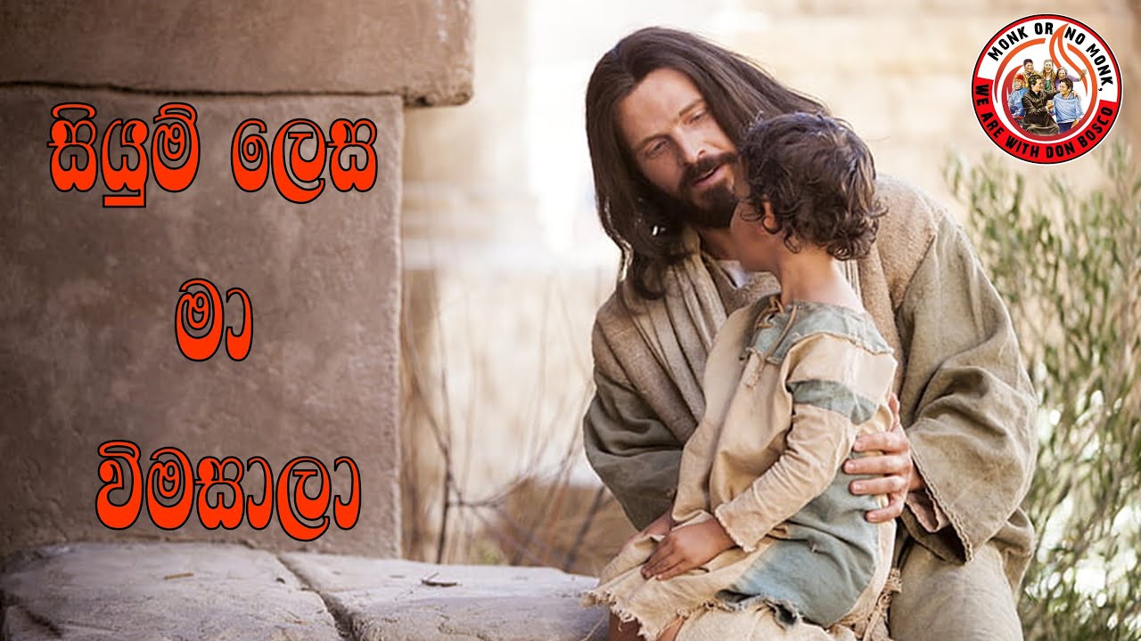 සියුම් ලෙස මා | Siyum Lesa Ma | The Children of Light Organization (COLO)