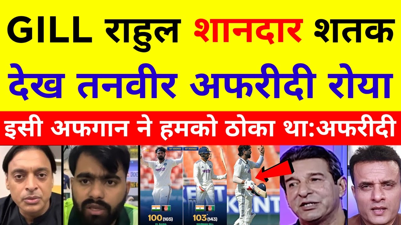 Pak media crying  shubman gill KL Rahul brilliant century India vs Afghanistan 1st test pak reaction