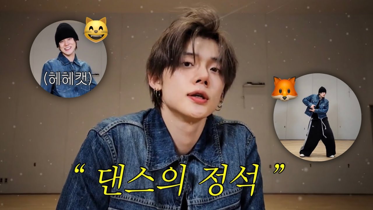 [TXT] 오랜만에 돌아온 댄스의 정석🦊 #연준 #txt