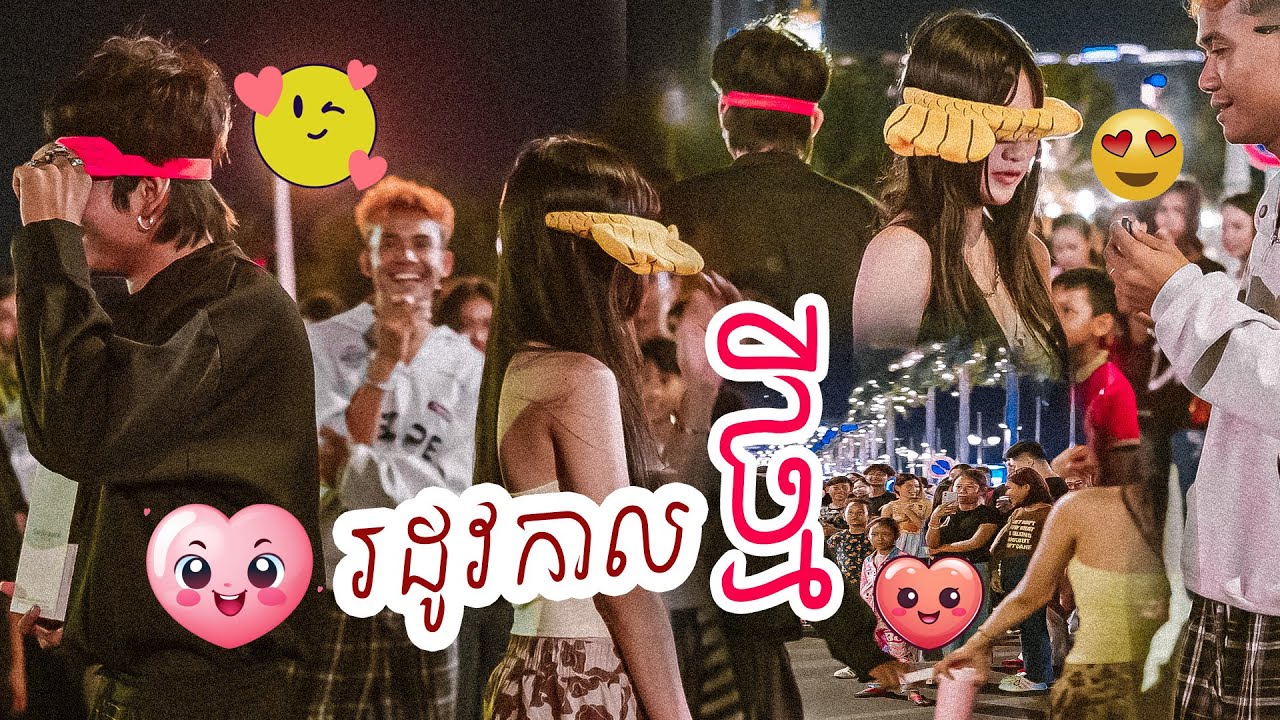 ចាប់គូររដូវកាលថ្មី! គូរបើកឆាកទី ០១ 💑 សុំធ្វើកង់សាគួរ ពេលអូន Sad 😪 Find boy/girl friend for stranger