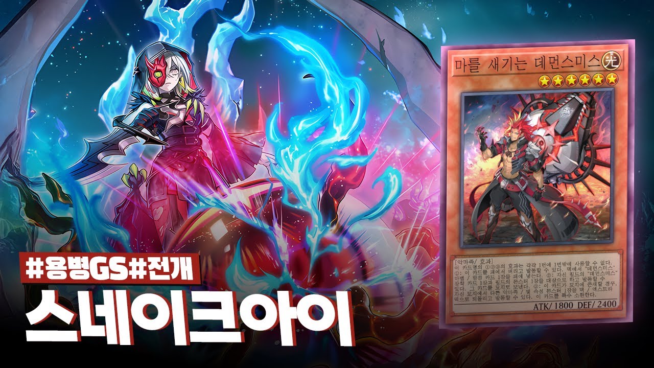 마스터듀얼의 시즌 N번째 종말을 불러올 