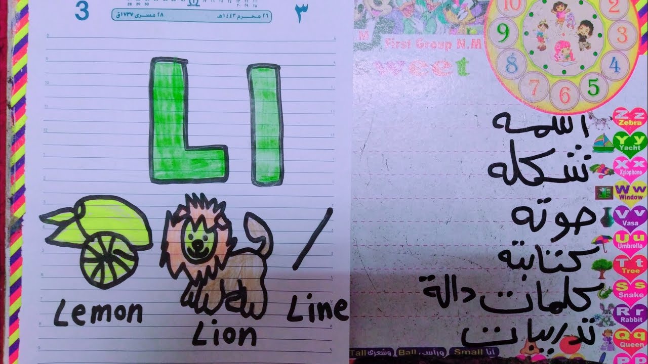 شرح حرف L l🦁 للاطفال |letter l for kids 🥰