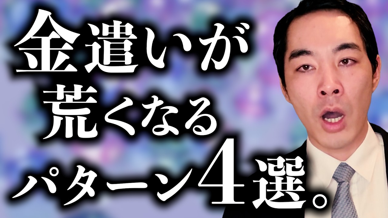 人がお金をガバガバ使うパターン4選。【財布の紐緩みあるある】【自分はどれ？】