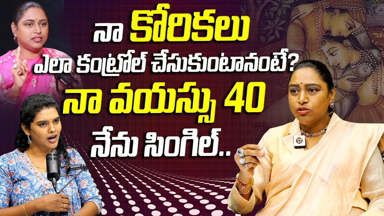నా కోరికలు ఎలా కంట్రోల్ చేసుకుంటానంటే..| Usha Sri About Marriage | Psychology | Dhatri TV