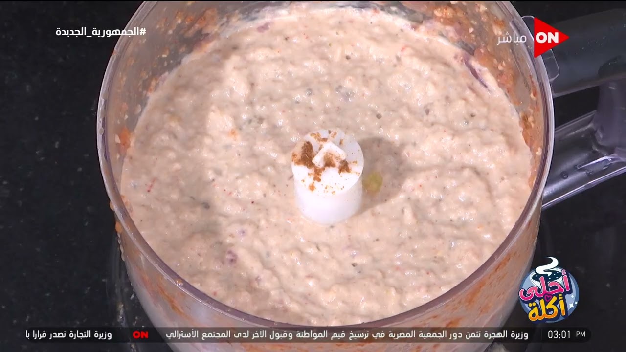 أحلى أكلة - أسهل طريقة لعمل سلطة البابا غنوج بالطحينة مع الشيف علاء الشربيني