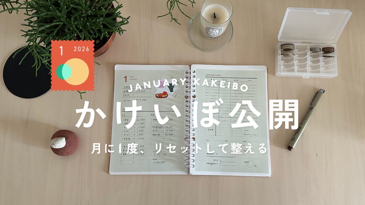 1月🧤家計簿｜給料日前の締日にすること📖コツコツ派の家計管理｜音声あり
