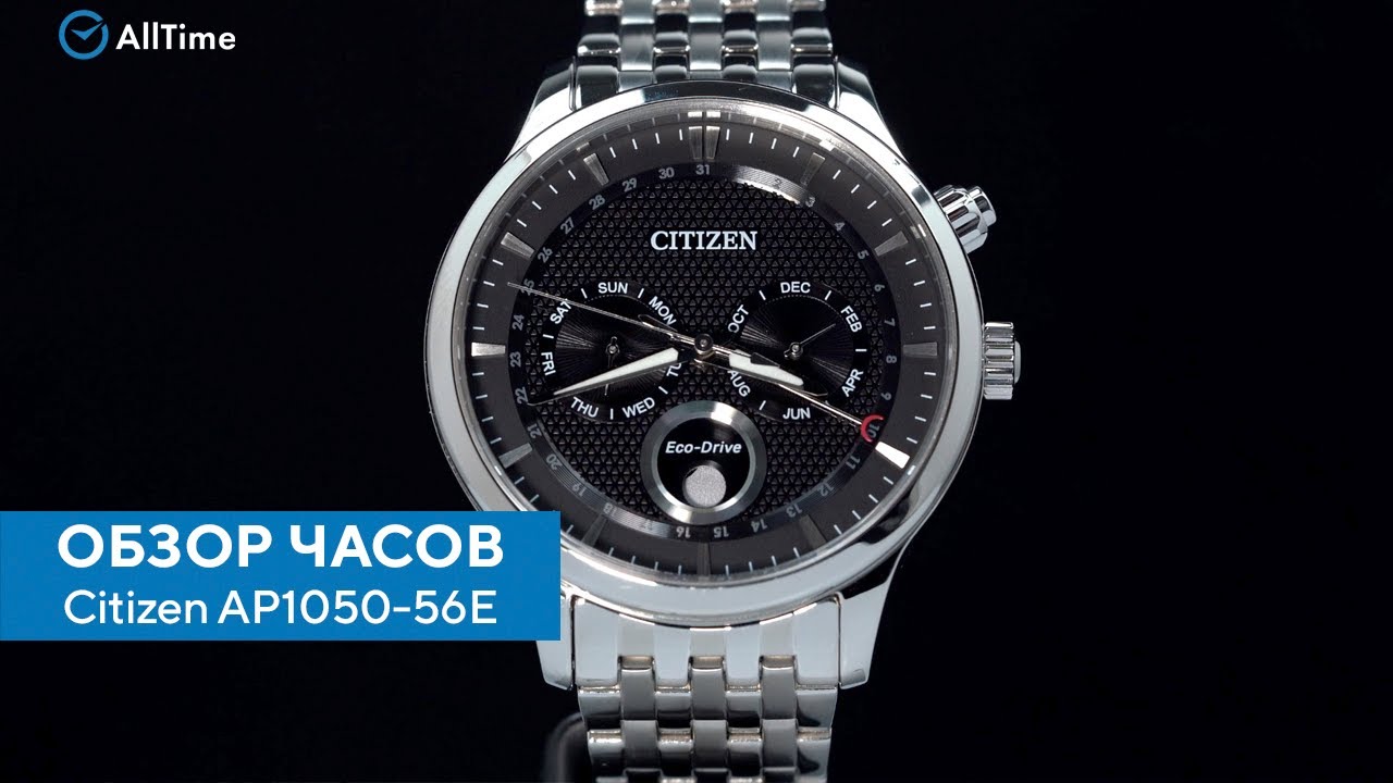 Обзор часов Citizen AP1050-56E. Японские наручные часы. Alltime