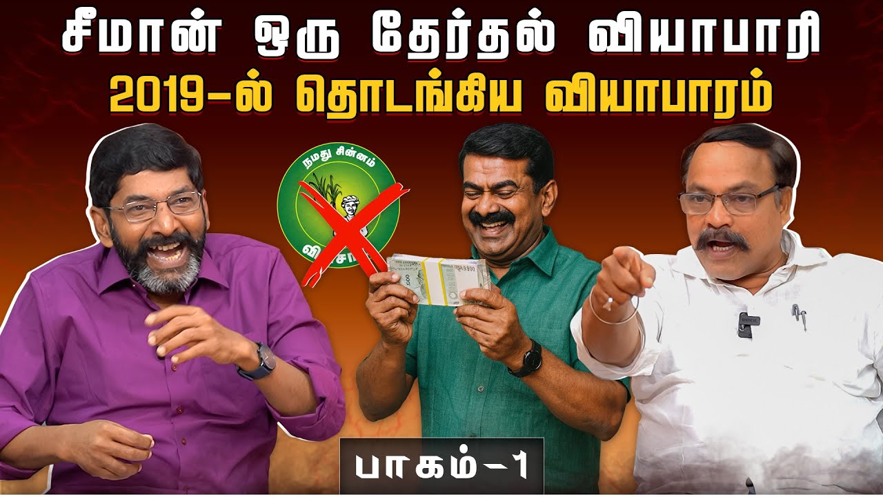 சீமான் ஏன் தன் அடையாளத்தை மறைக்க வேண்டும் ?  போட்டுடைக்கும் ஜெகதீச பாண்டியன் | Savukku Shankar
