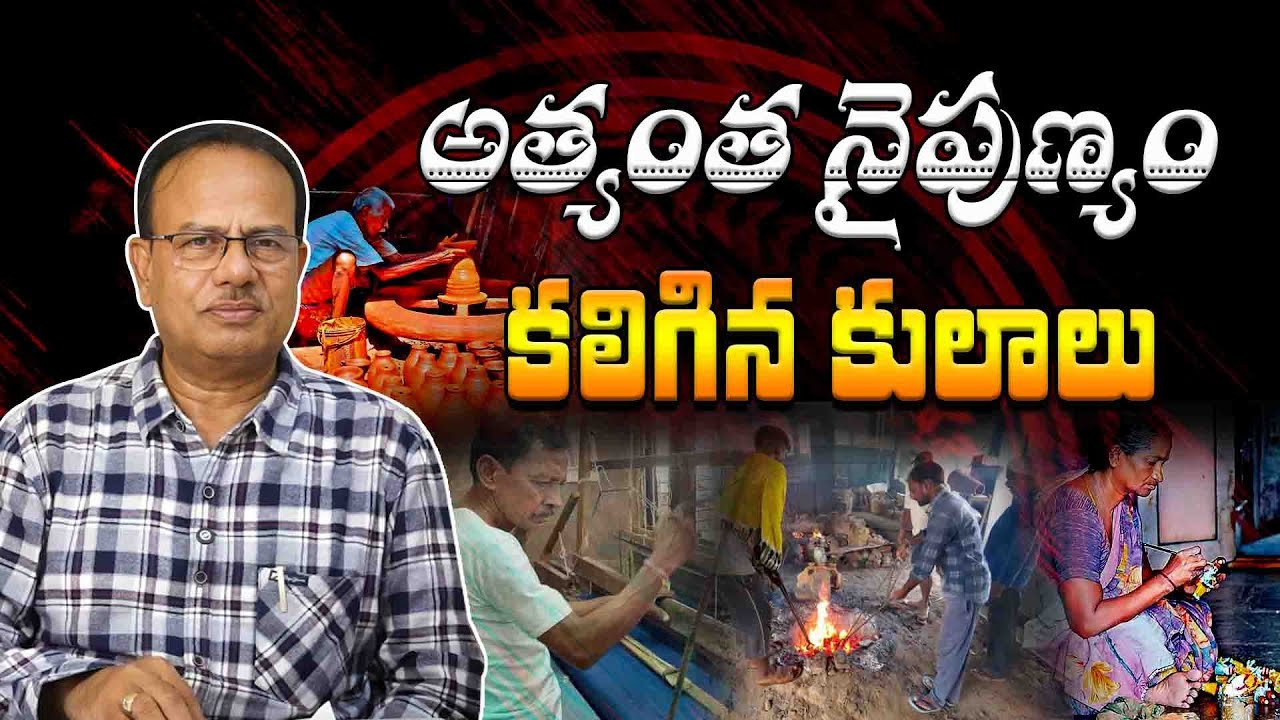 అత్యంత నైపుణ్యం కలిగిన కులాలు.