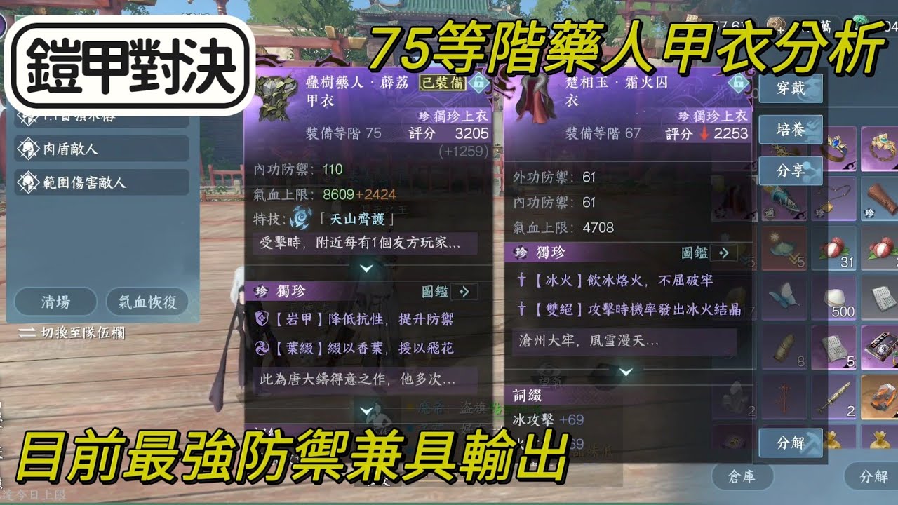 【法蘭王】逆水寒手游：實測75等階稀珍樹人甲衣，該如何獲取此裝備？輸出及防禦兼具的頂級鎧甲分析，傷害與冰火囚衣差多少？讓我們看下去！