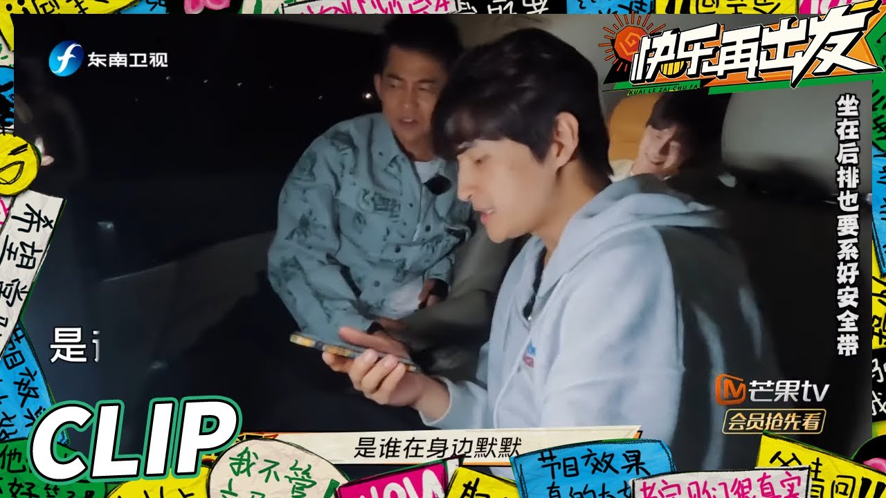 &ldquo;创作才子&rdquo;陈楚生写歌原来这么随意的吗？现场随意改动《活该》歌词遭兄弟们吐槽！ 《快乐再出发》Go for Happiness EP5丨HunanTV