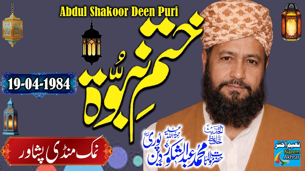 Maulana Abdul Shakoor Deen Puri R.A at Namak Mandi Peshawar - Khatm e Nubuwwat  - 19-04-1984