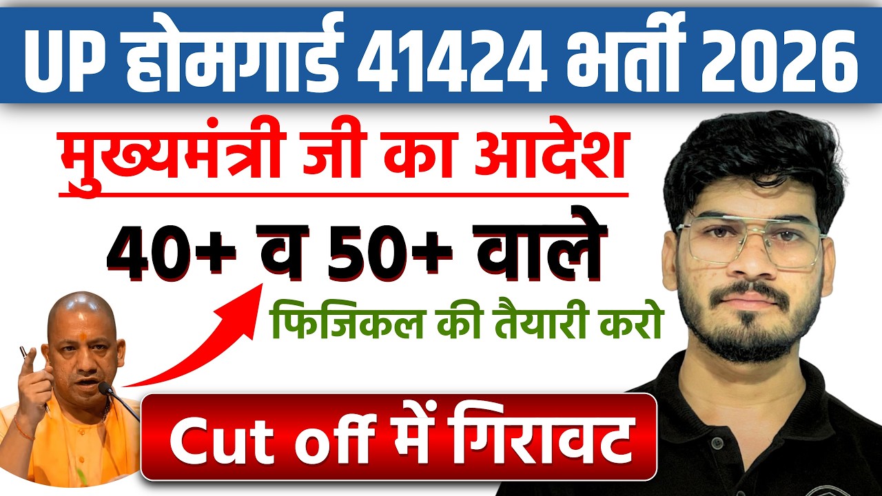 UP Home Guard Recruitment 2026 || Cut off drops || Prepare for physical with 40+ and 50+ marks ||...
