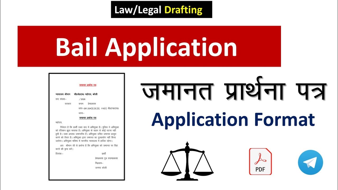 जमानत प्रार्थना पत्र | Bail Application Format in Hindi #bailapplication #legaldrafting 
