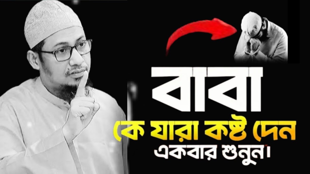 🌳বাবা মাথার উপর বটগাছের অদৃশ্য ছায়া l আনিসুর রহমান আশরাফী নতুন ওয়াজ ২০২৫ #আনিসুর_রহমান_আশরাফী  #waz