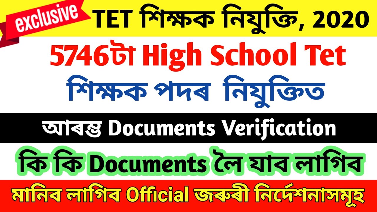 Assam High School Tet Recruitment 2020 l  Documents verification Date released l GBN Assam