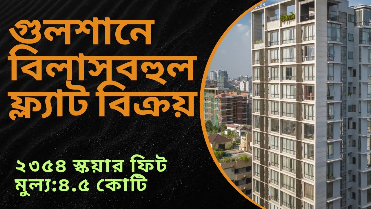 গুলশানে বিলাসবহুল ফ্ল্যাট /:Gulshan luxurious apartment sale /Gym,swimming pool/01939-862979/EP:64