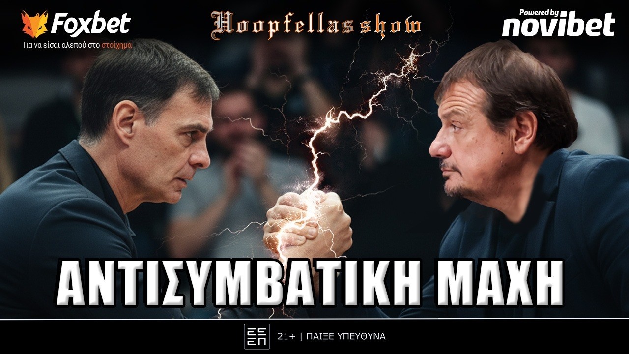 Hoopfellas Show: Ataman ball vs Bartzokas ball στον μεγάλο τελικό της Κρήτης | Foxbet (21/2)