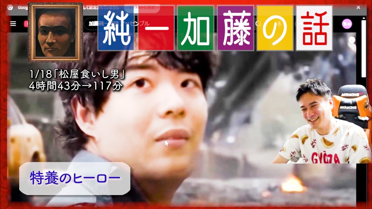 加藤純一 雑談ダイジェスト【2025/01/18】「松屋食いし男」