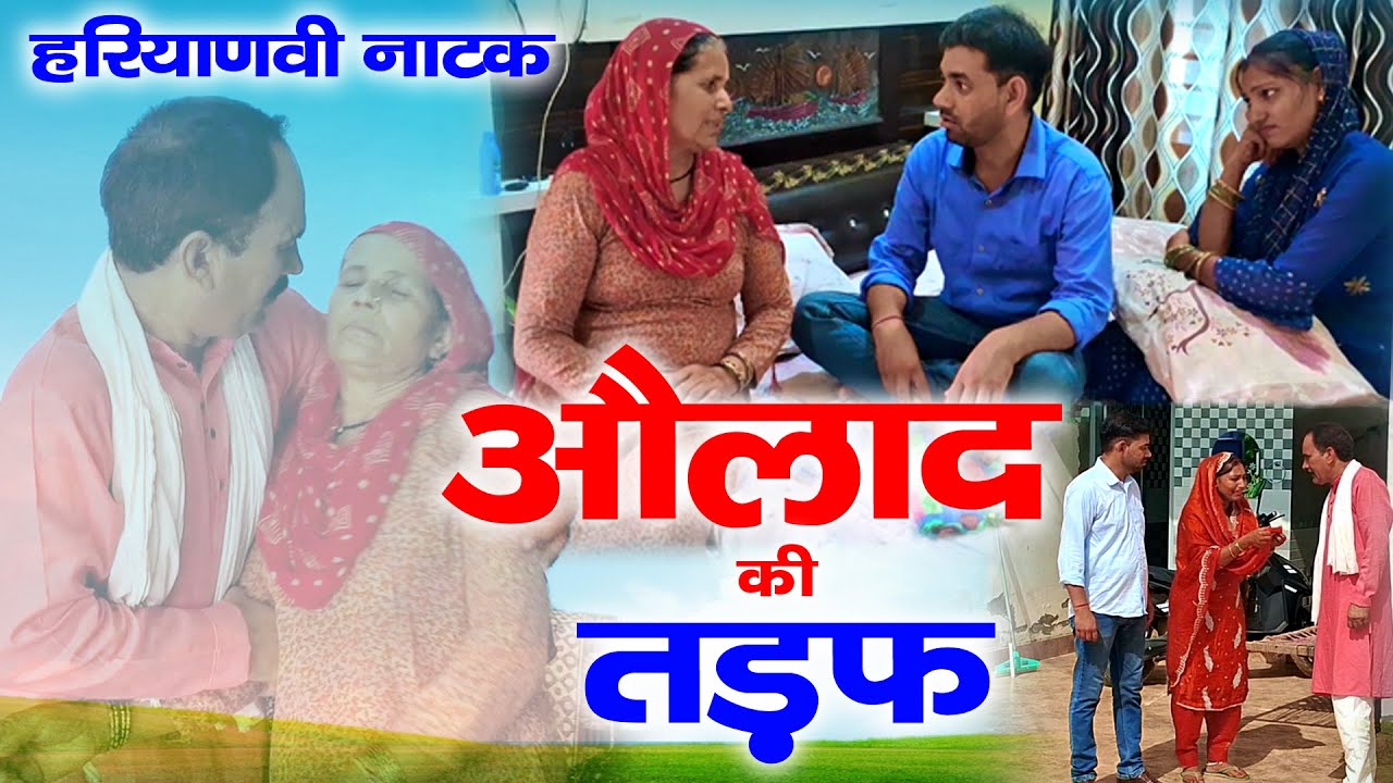 आखिर क्या गलती थी इस माँ की | ओलाद की तड़फ | Haryanvi Natak | Mandeep Bangru | Mrs Babita 