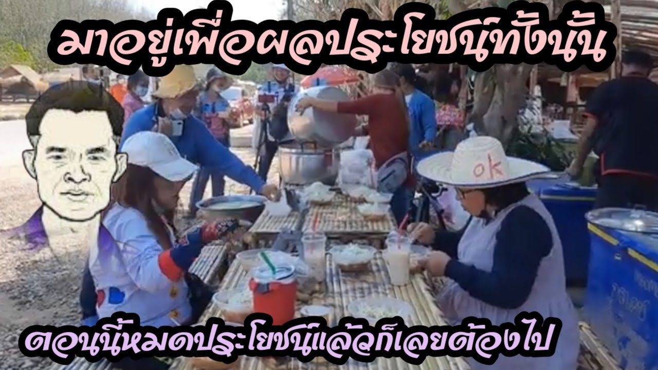 ทำเพื่อผลประโยชน์ตัวเองล้วนๆ!!!