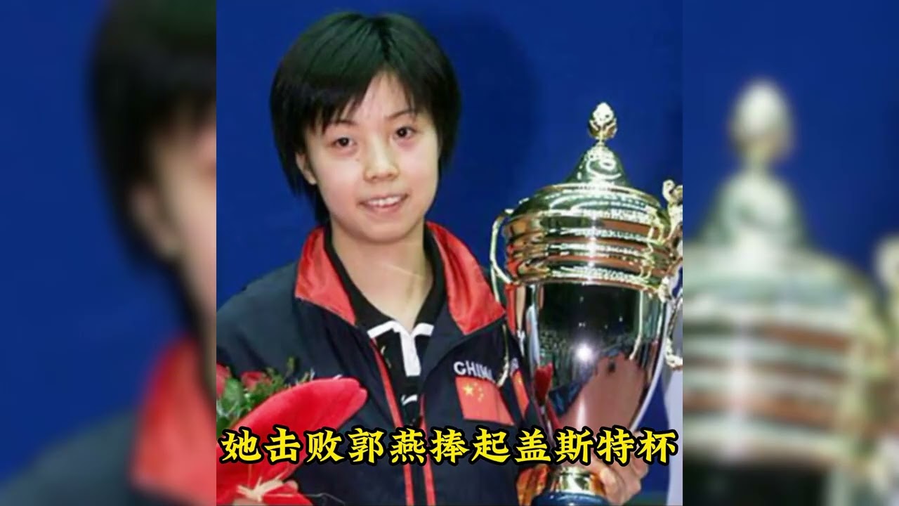 大魔王張怡寧紀錄片：黃金巔峯路，零封奪冠憑的不是天賦是拼命 