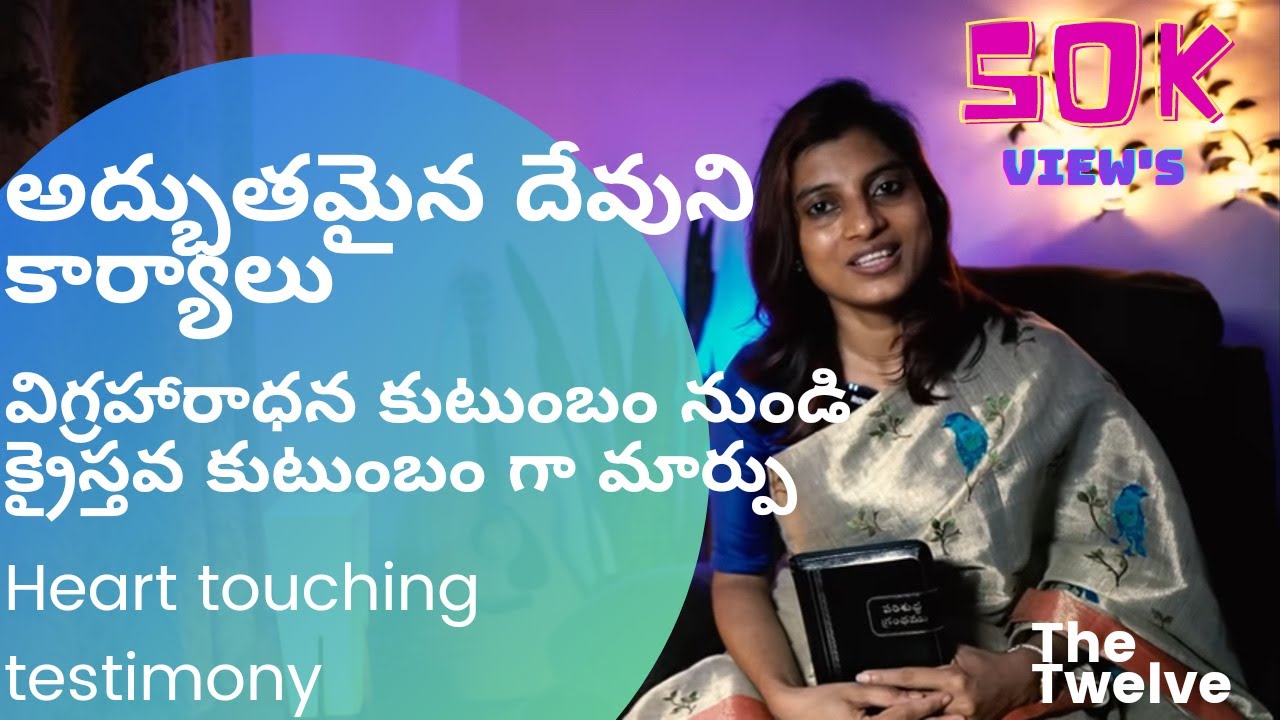 The Power Of Testimony🔥||ప్రతి క్రైస్తవుడు చూడవలసిన సాక్ష్యం🙏||TELUGU లో||The Twelve For Jesus||