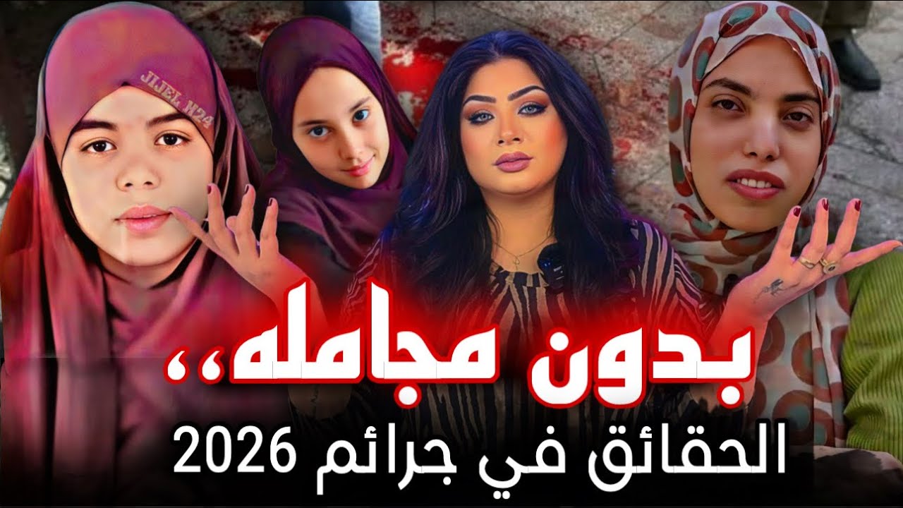 بكل شفافية  اميمية الجزائرية والبريئة ضحي زهرة مصر  والملاك مريم 