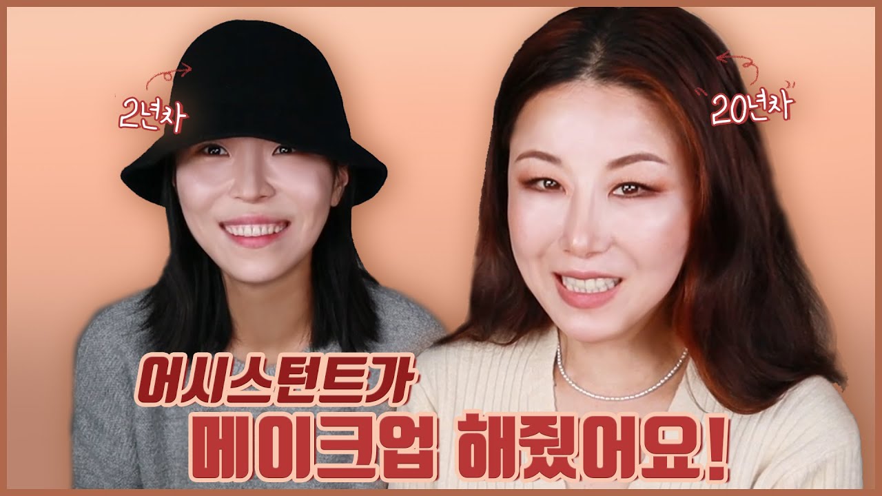 engㅣ어시스턴트가 메이크업 해줬어요! 환불원정대, 화사처럼 해주겠니..?😉