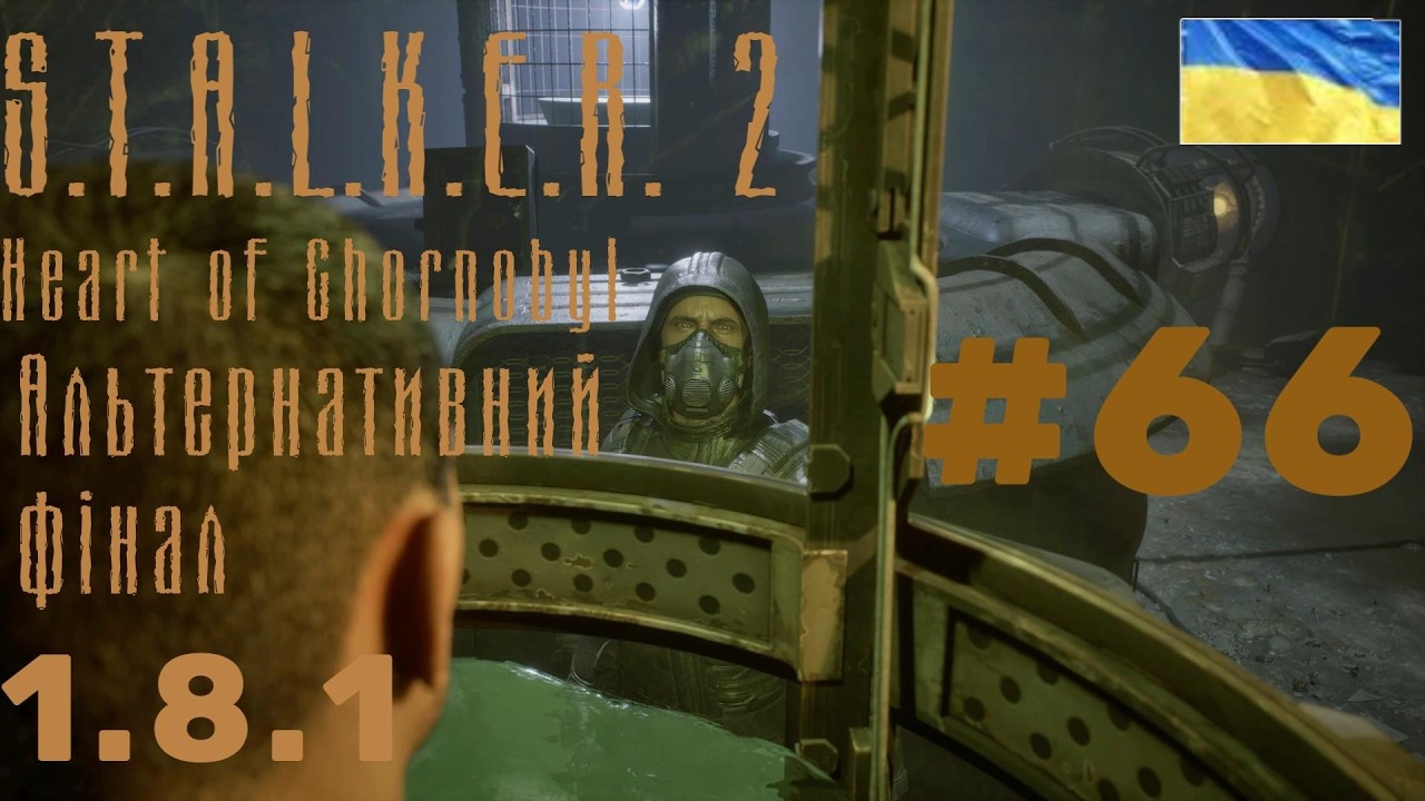 S.T.A.L.K.E.R. 2 #66Альтернативний ФІНАЛ!