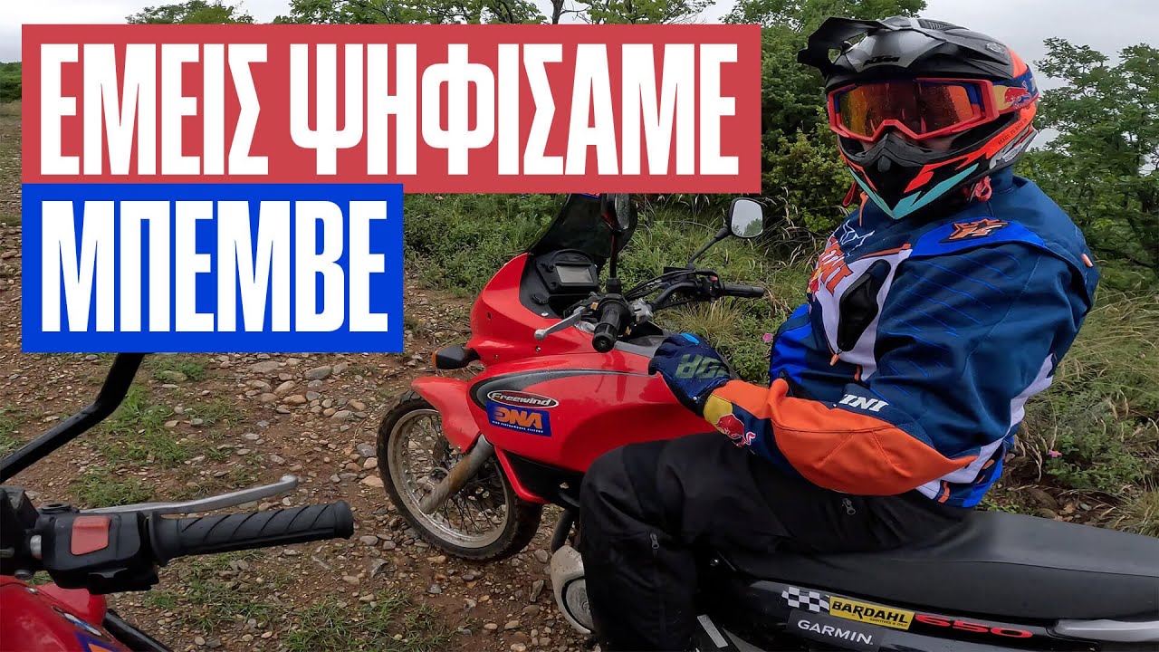 Δοκιμάζουμε SUZUKI XF650 και BMW F650 | Χίλια Χίλια Project