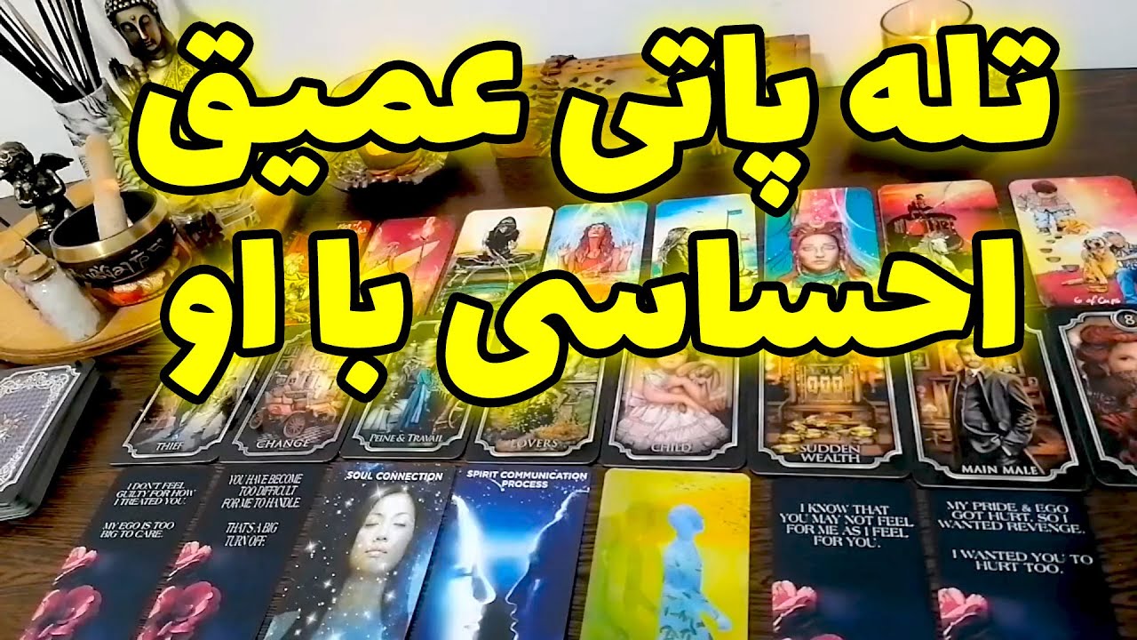 فال شراره - تله پاتی عمیق احساسی با او