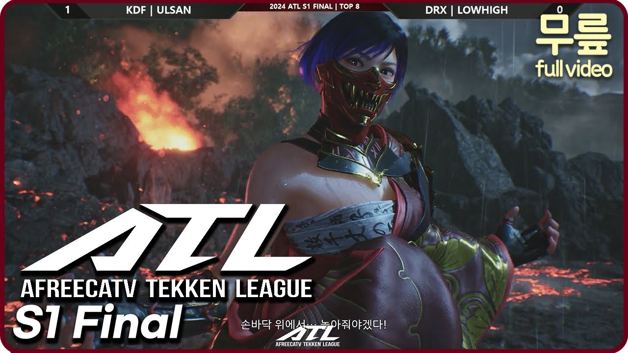 ATL S1 Final(20240526) [무릎의철권TV풀버전]