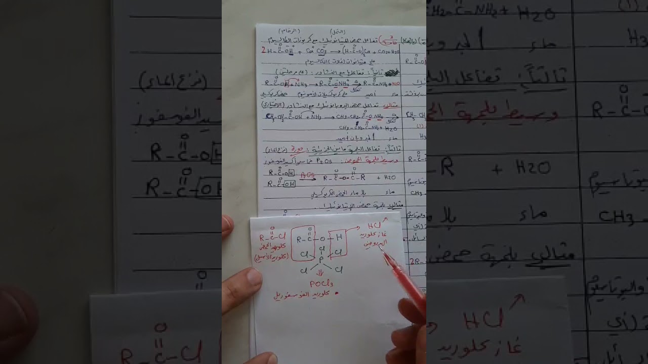 الحموض الكربوكسيلية ج٣ تتمة الخواص الكيميائية