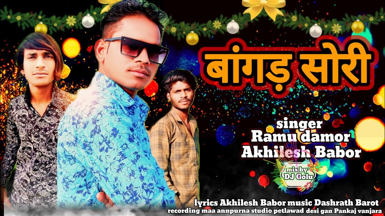बांगड़ छोरी shingr Ramu damor timli song 2024 Akhilesh Babohar लॉलीपॉप 2