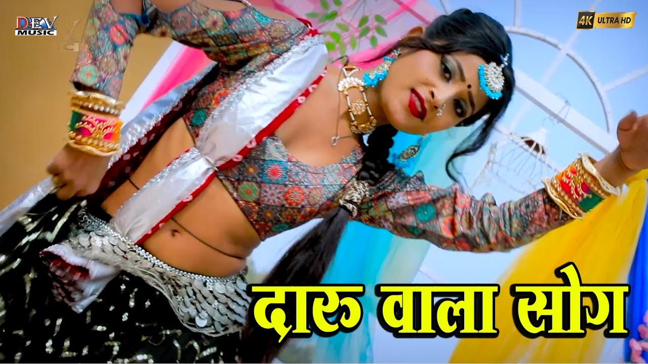 Daru Wala Song | Neelu Rangili | Ful Video Asha Meena | Sugna Bai | न्यू मारवाड़ी डीजे सोंग 2025